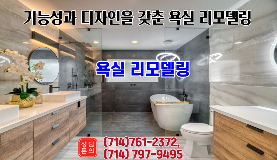 제네시스 건축,하우스 리모델링,애나하임 리모델링,얼바인 리모델링,부에나팍 리모델링,OC 리모델링,오렌지 리모델링,다이아몬드바 리모델링,치노 리모델링,하시엔다 리모델링,019.jpg