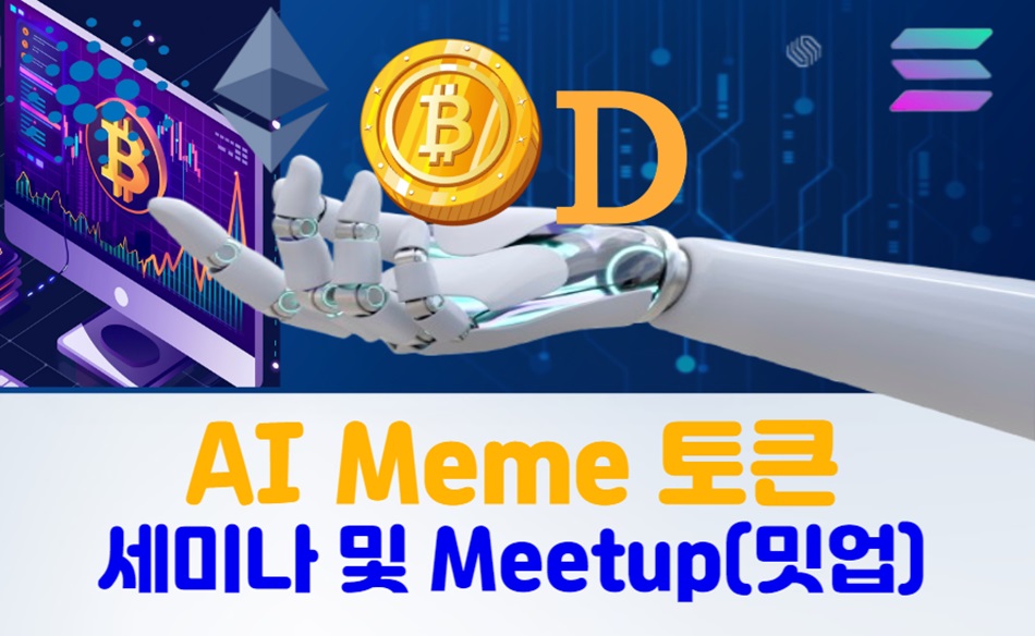 도지진도,도지진도 토큰,여운영 대표,AI meme 토큰 세미나 밋업,022.jpg