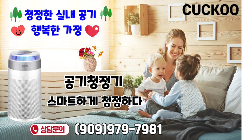 쿠쿠 쥬디,OC정수기,OC공기청정기,OC비데,LA정수기,LA공기청정기,LA비데,부에나팍 정수기,부에나팍 공기청정기,부에나팍 비데,다이아몬드바 정수기,다이아몬드바 공기청정기,다이아몬드바 비데,55.jpg