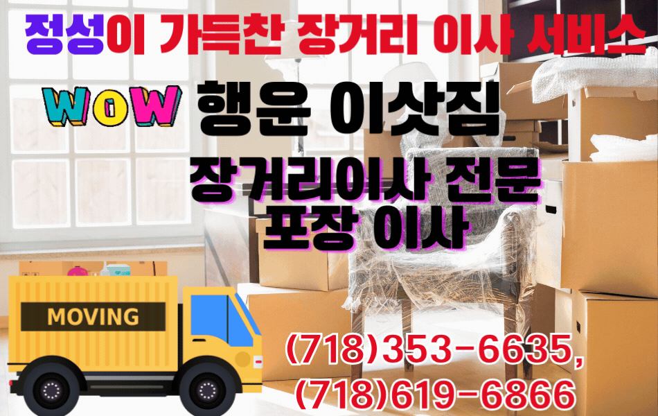 엘에이 장거리이사,LA장거리이사,달라스 장거리이사,휴스턴 장거리이사,조지아 장거리이사,시카고 장거리이사,버지니아 장거리이사,달라스 타주이사,휴스턴 타주이사,조지아 타주이사,시카고 타주이사,버지니아 타주 이사.gif