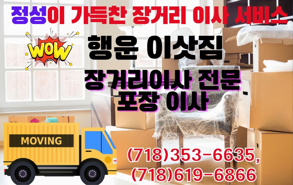 엘에이 장거리이사,LA장거리이사,OC장거리이사,달라스 장거리이사,휴스턴 장거리이사,조지아 장거리이사,시카고 장거리이사,버지니아 장거리이사,달라스 타주이사,휴스턴 타주이사,조지아 타주이사,시카고 타주이사,버지니아 타주 이사,31.jpg
