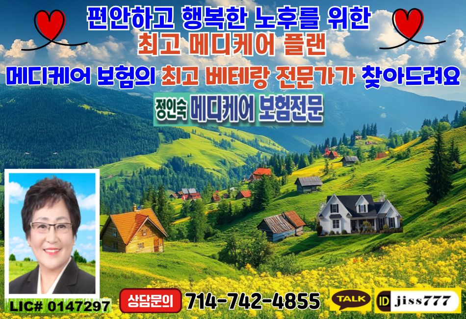 세리토스 메디케어,세리토스 메디칼,세리토스 시니어 건강보험,얼바인 메디케어,얼바인 메디칼,얼바인 시니어 건강보험,라미라다 메디케어,라미라다 메디칼,라미라다 시니어 건강보험,벨플라워 메디케어,벨플라워 메디칼,벨플라워 시니어 건강보험.jpg