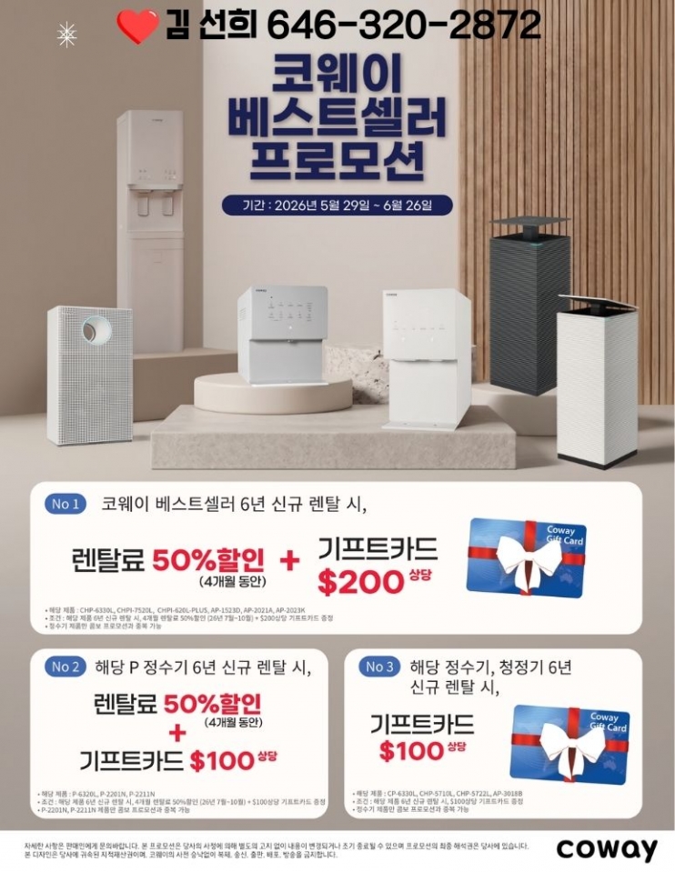 뉴욕 코웨이, 뉴저지 코웨이, 뉴욕 코웨이 정수기, 뉴저지 코웨이 정수기,0211.jpg