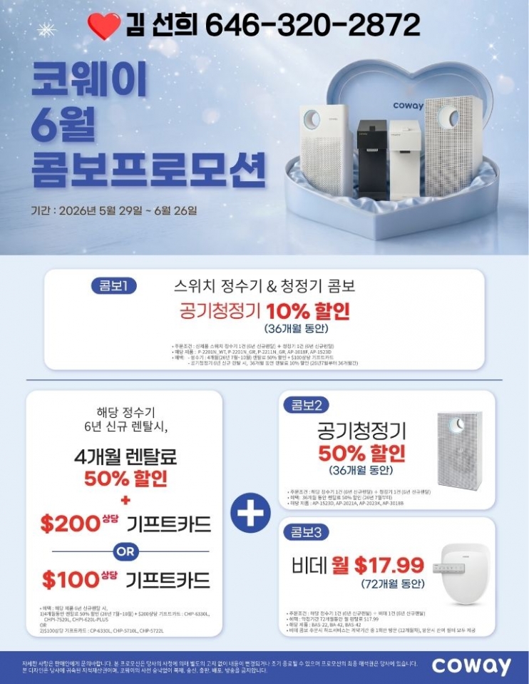 뉴욕 코웨이, 뉴저지 코웨이, 뉴욕 코웨이 정수기, 뉴저지 코웨이 정수기,021 (1).jpg