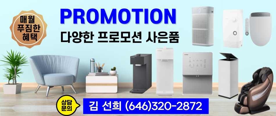 뉴욕 정수기,뉴저지 정수기,뉴욕 코웨이,뉴저지 코웨이,뉴욕 코웨이 정수기,뉴저지 코웨이 정수기,뉴욕 공기청정기,뉴저지 공기청정기,015.jpg