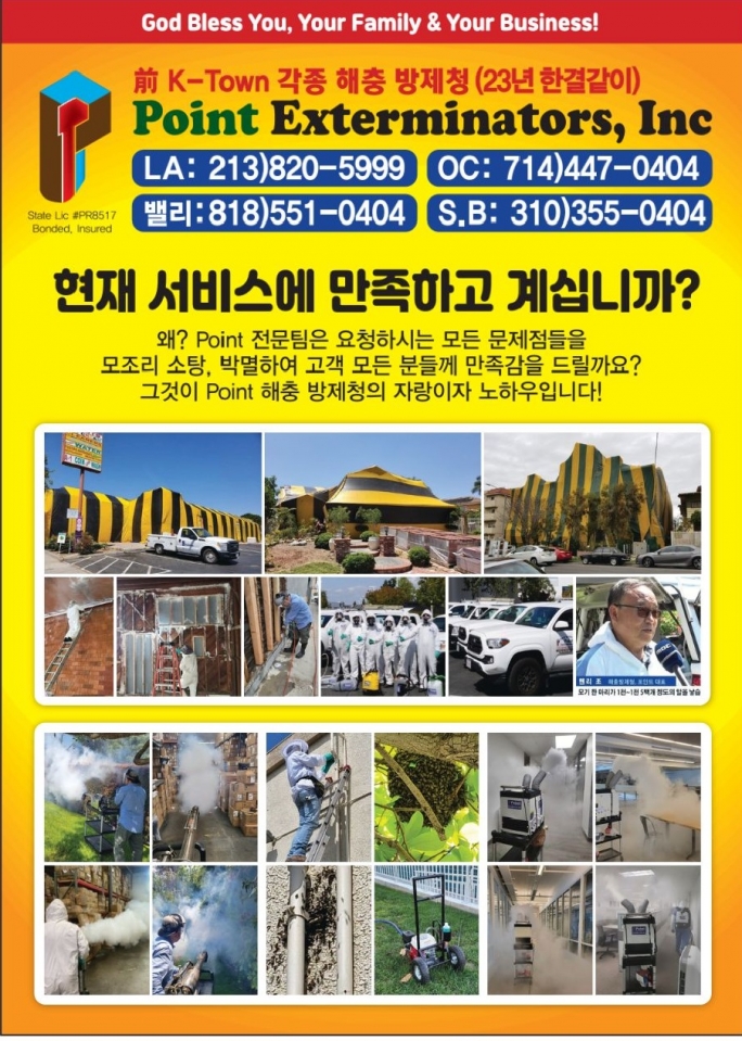 LA pest control,la termite,LA터마이트,LA페스트컨트롤,LA해충퇴치,LA벌레퇴치,LA벼룩 빈대 모기 퇴치,LA 바퀴벌레 퇴치,LA 벌레 박멸,LA 해충 박멸, OC터마이트,OC페스트컨트롤,OC해충퇴치,OC벌레퇴치,OC벼룩 빈대 모기 퇴치,OC 바퀴벌레 퇴치,OC 벌레 박멸,OC 해충 박멸,02.jpg