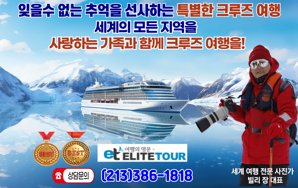 엘리트투어,엘에이 골프투어,엘에이 크루즈여행,OC 골프투어,OC 크루즈 여행,샌디에고 골프투어,샌디에고 크루즈,LA 골프투어,LA 크루즈 여행사,산호세 골프투어,산호세 크루즈여행,전세계 골프투어 크루즈 ,09.jpg