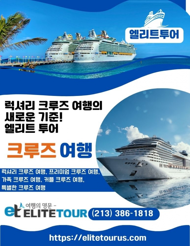 엘리트투어,엘에이 골프투어,엘에이 크루즈여행,OC 골프투어,OC 크루즈 여행,샌디에고 골프투어,샌디에고 크루즈,LA 골프투어,LA 크루즈 여행사,산호세 골프투어,산호세 크루즈여행,전세계 골프투어 크루즈 ,011.jpg