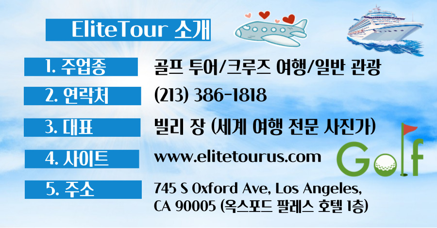 엘에이 골프투어,엘에이 크루즈여행,OC 골프투어,OC 크루즈 여행,샌디에고 골프투어,샌디에고 크루즈,LA 골프투어,LA 크루즈 여행사,산호세 골프투어,산호세 크루즈여행,전세계 골프투어 크루즈 ,019.jpg