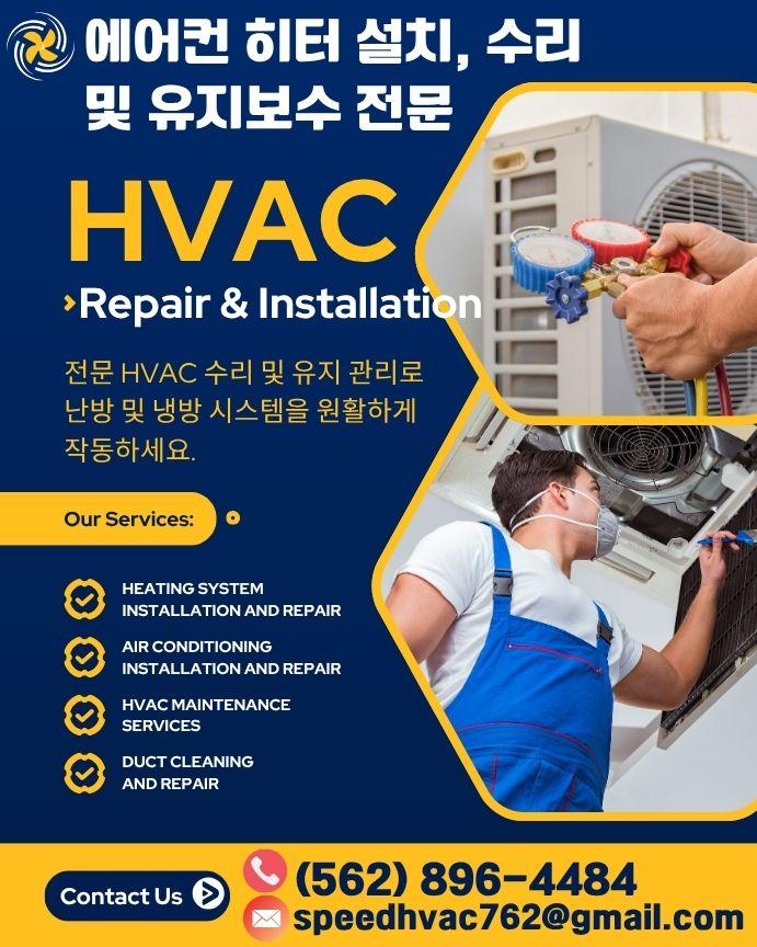 엘에이 에어컨 수리, OC 에어컨 수리, 엘에이 히터수리, OC 히터수리, LA 에어컨, OC 에어컨, LA 히터, OC 히터.jpg