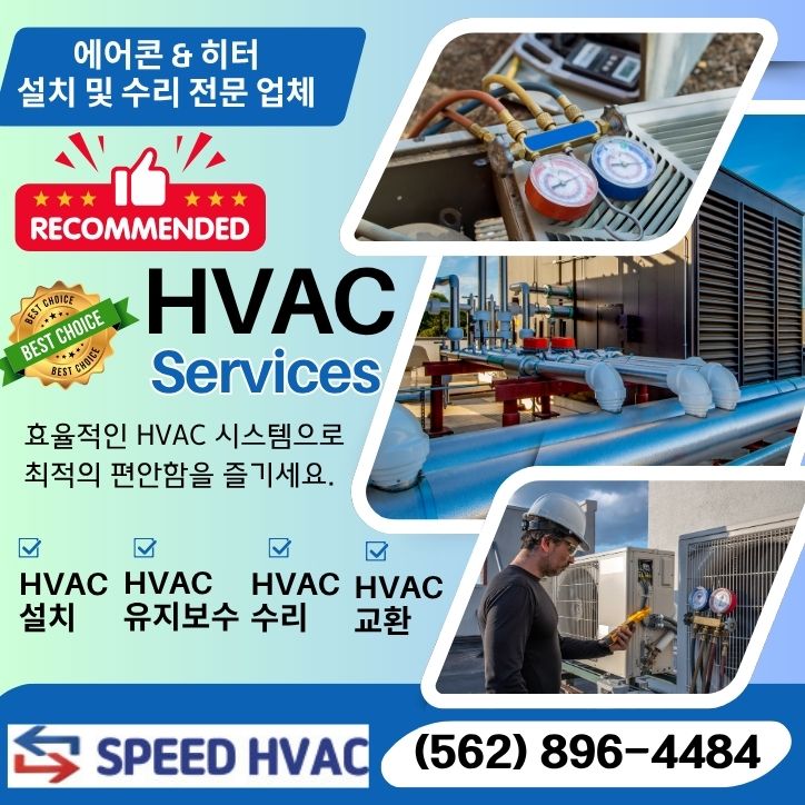 OC 에어컨, LA 에어컨, OC 히터, LA 히터, OC 에어컨 수리, 엘에이 에어컨 수리, 엘에이 히터수리, OC 히터수리,02.jpg