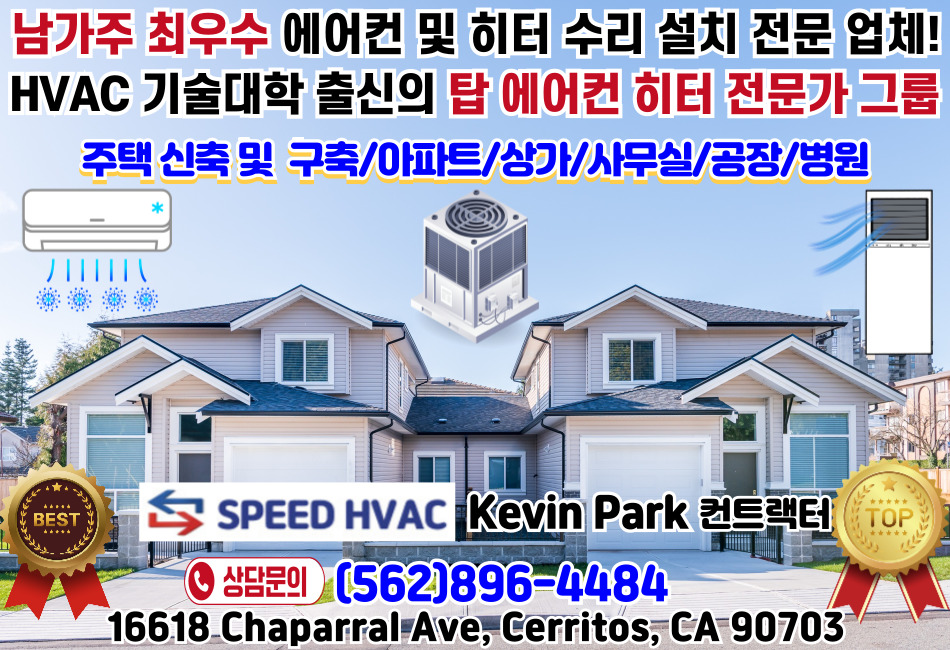 LA 에어컨, OC 에어컨, LA 히터, OC 히터, 엘에이 에어컨 수리, OC 에어컨 수리, 엘에이 히터수리, OC 히터수리.jpg