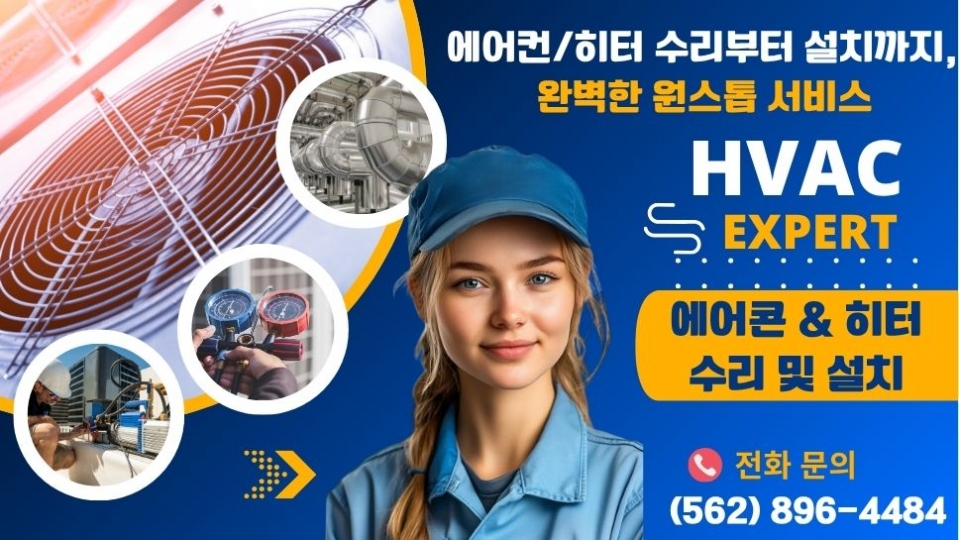 LA 에어컨, OC 에어컨, LA 히터, OC 히터, 엘에이 에어컨 수리, OC 에어컨 수리, 엘에이 히터수리, OC 히터수리,02.jpg
