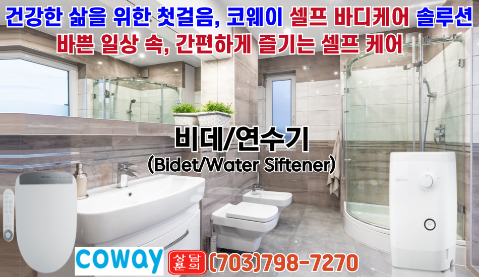 코웨이 버지니아,버지니아 웅진 코웨이,버지니아 코웨이 정수기,버지니아 정수기,메릴랜드 코웨이 정수기,메릴랜드 정수기,메릴랜드 웅진 정수기,06.jpg