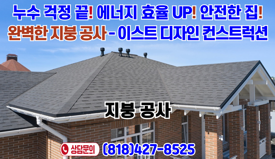 엘에이ADU전문,엘에이 집수리,엘에이 별채건축,엘에이 하우스 리모델링,엘에이 집수리,엘에이 하우스 리모델링,버뱅크 집수리,버뱅크ADU전문,버뱅크 별채 건축,버뱅크 하우스 리모델링,라카나다  집수리,라카나다ADU전문,라카나아 별채 건축,라카나다 하우스 리모델링, 라크라센터  집수리,라크라센터ADU전문,라크라센타 별채 건축,라크라센터 하우스 리모델링,32.jpg