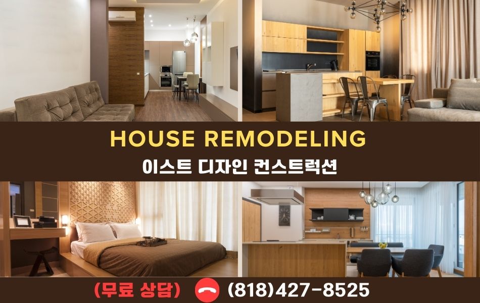 엘에이ADU전문,엘에이 집수리,엘에이 별채건축,엘에이 하우스 리모델링,엘에이 집수리,엘에이 하우스 리모델링,버뱅크 집수리,버뱅크ADU전문,버뱅크 별채 건축,버뱅크 하우스 리모델링,07.jpg