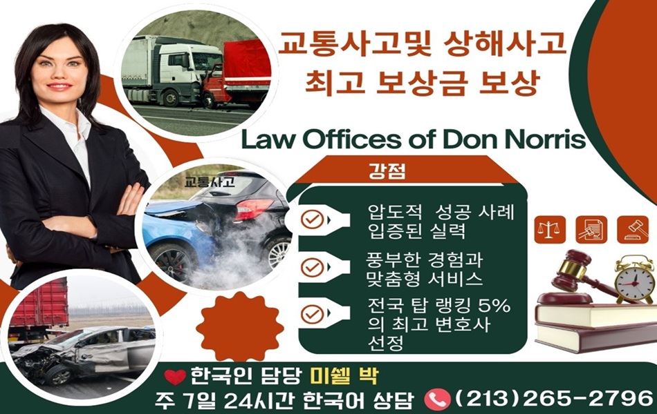부에나팍 교통사고 변호사,부에나팍 대형 교통사고 변호사,다이아몬드바 교통사고 변호사,다이아몬드바 대형 교통사고 변호사,사우스베이 교통사고 변호사,사우스베이 대형 교통사고 변호사,샌버나디노 교통사고 변호사,샌버나디노 대형 교통사고 변호사,리버사이드 교통사고변호사,리버사이드 대형교통사고 변호사,05.jpg