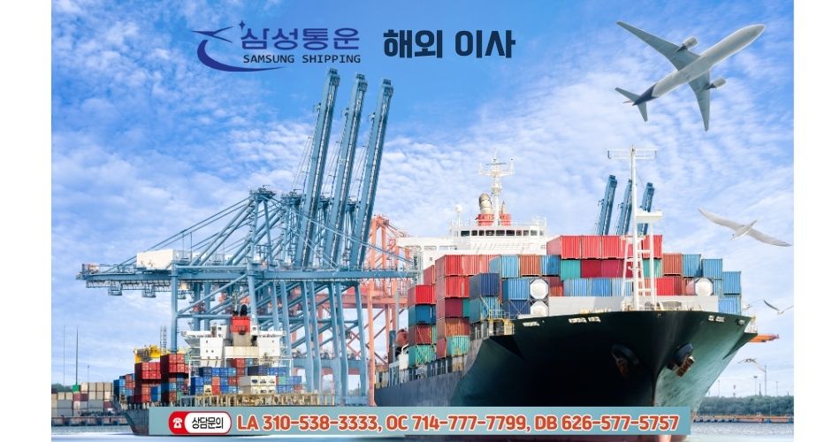 OC 한국 귀국 자동차운송,OC 한국 귀국이사,OC 해외이사,OC 타주동차운송,OC 타주이사,OC 장거리이사,031.jpg