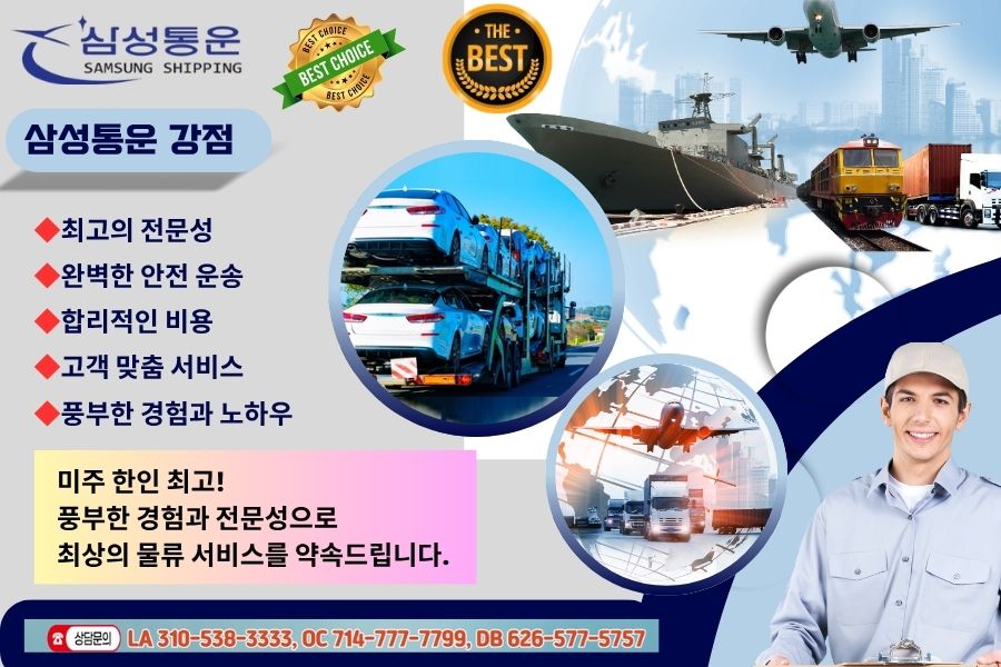 엘에이 한국 귀국이사,엘에이 해외이사,엘에이 자동차운송,엘에이 타주이사,엘에이 장거리이사,02.jpg