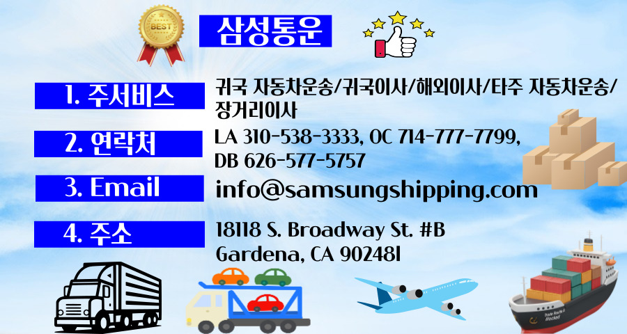 OC 한국 귀국 자동차운송,OC 한국 귀국이사,OC 해외이사,OC 타주동차운송,OC 타주이사,OC 장거리이사.jpg