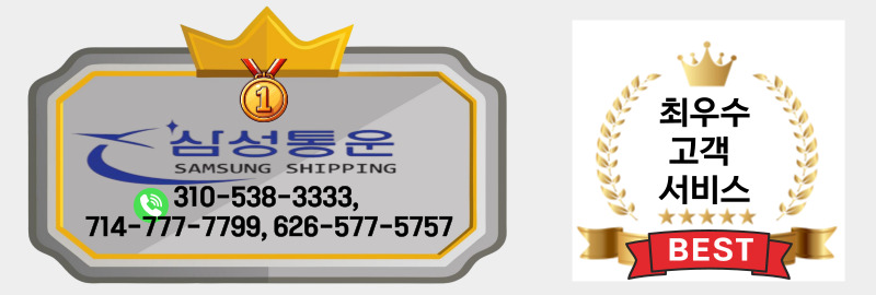 삼성통운,엘에이 한국 귀국이사,엘에이 해외이사,엘에이 자동차운송,엘에이 타주이사,엘에이 장거리이사,OC한국 귀국 자동차운송,OC한국 귀국이사,OC해외이사,OC타주동차운송,OC타주이사,OC장거리이사,027.jpg