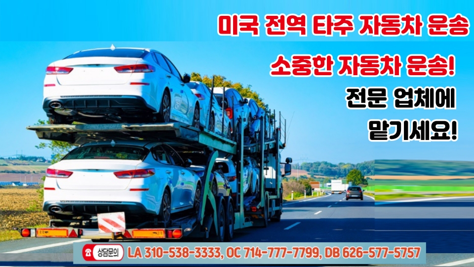 삼성통운,엘에이 한국 귀국이사,엘에이 해외이사,엘에이 자동차운송,엘에이 타주이사,엘에이 장거리이사,OC한국 귀국 자동차운송,OC한국 귀국이사,OC해외이사,OC타주동차운송,OC타주이사,OC장거리이사,090.jpg