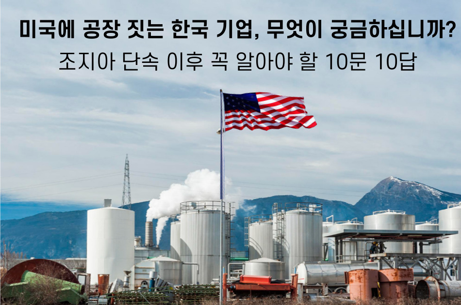 미국 노동법,미국노동법 이원기 변호사,노란봉투법, 미국진출 노동법 리스크, 한국기업 리스크, 한국기업 이민단속,한국기업 해외투자 위험,한국기업 미국진출 리스크,미국법인 리스크,02.jpg