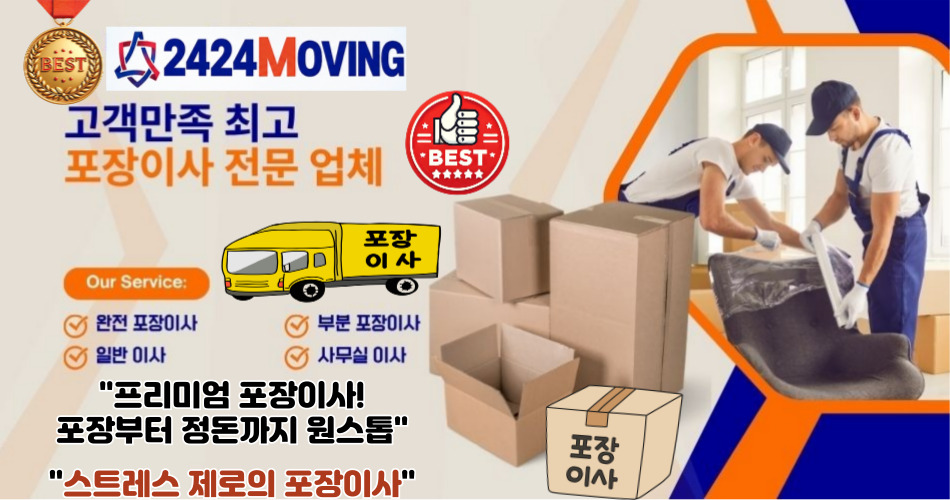 엘에이 이사, 엘에이 이삿짐, 엘에이 사무실이사, 엘에이 포장이사, OC 이사, OC 포장이사, 222.jpg