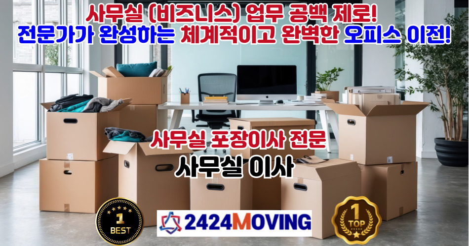 엘에이 이사, 엘에이 이삿짐, 엘에이 사무실이사, 엘에이 포장이사, OC 이사, OC 포장이사, 092.jpg