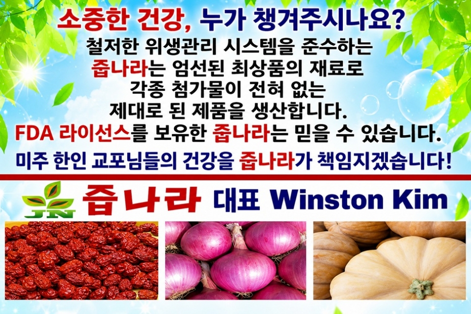 즙나라, 엘에이 야채즙, 엘에이 건강즙, LA 야채즙, LA 건강즙, 02.jpg