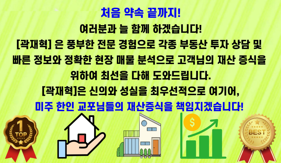 곽제혁의 부동산나라, 엘에이 부동상중개,OC 부동산중개,017.jpg