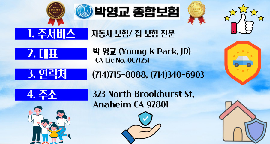 엘에이 집보험,엘에이 주택보험,OC  집보험,OC 주택보험,리버사이드 집보험,샌디에고 집보험,03.jpg