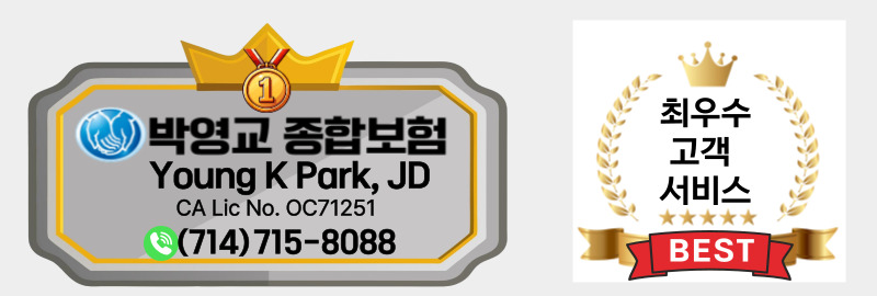 엘에이 자동차보험,엘에이 차보험,LA  자동차보험,OC  자동차보험,OC 차보험,리버사이드 자동차 보험,샌디에고 자동차보험,02.jpg
