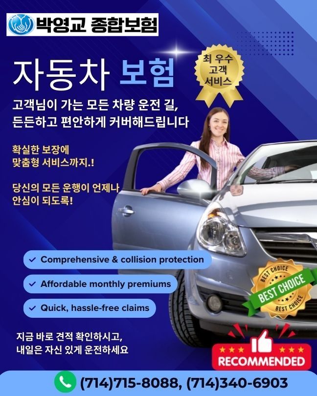 엘에이 자동차보험,엘에이 차보험,LA  자동차보험,OC  자동차보험,OC 차보험,리버사이드 자동차 보험,샌디에고 자동차보험,051.jpg