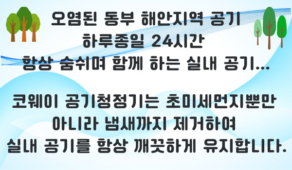 뉴욕 정수기,뉴저지 정수기,뉴욕 코웨이,뉴저지 코웨이,뉴욕 코웨이 정수기,뉴저지 코웨이 정수기,뉴욕 공기청정기,뉴저지 공기청정기,0151.jpg