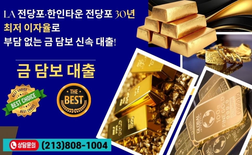 엘에이 전당포,  LA 전당포, 다운타운 전당포, 한인타운 전당포, 엘에이 급전 전당포,05.jpg
