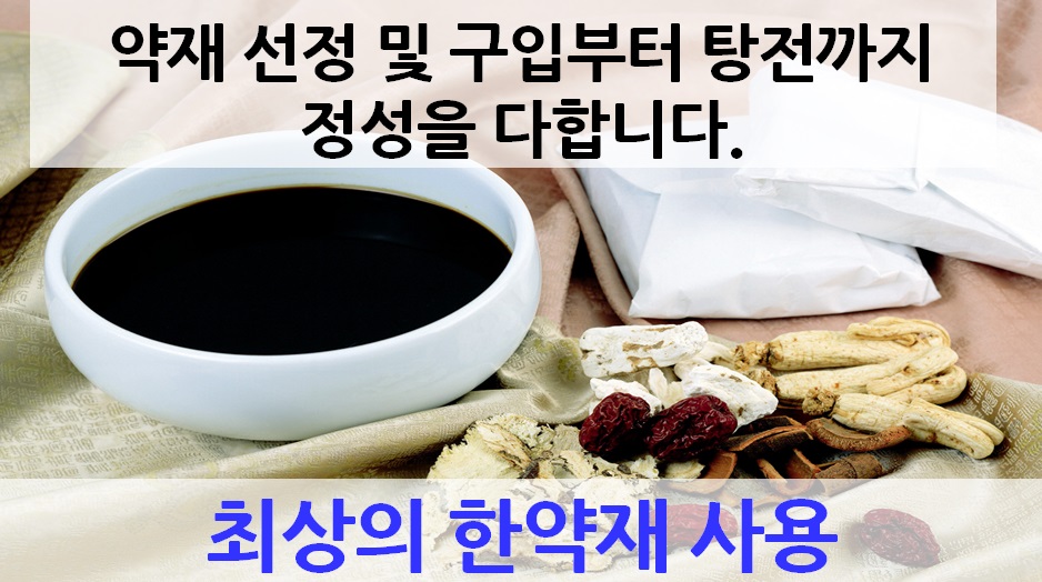 오동한의원,오동한의원 공진단,보약의명가,엘에이 피부병 난치병,엘에이보약, 엘에이 침 한약, 엘에이 여드름,엘에이 불임,엘에이 한방산부인과, 엘에이요실금,엘에이 성장탕,성인병 전문한의원.jpg