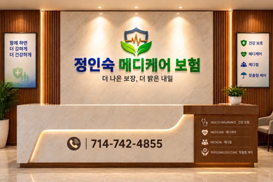 OC 메디케어, 얼바인 메디케어, 세레토스 메디케어, 풀러튼 메디케어.jpg