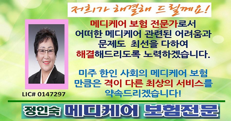 정인숙메디케어 OC메디케어 la메디케 신규메디케어 엘에이메디케이드 medicare medicaid extrahelp part D 배너.jpg