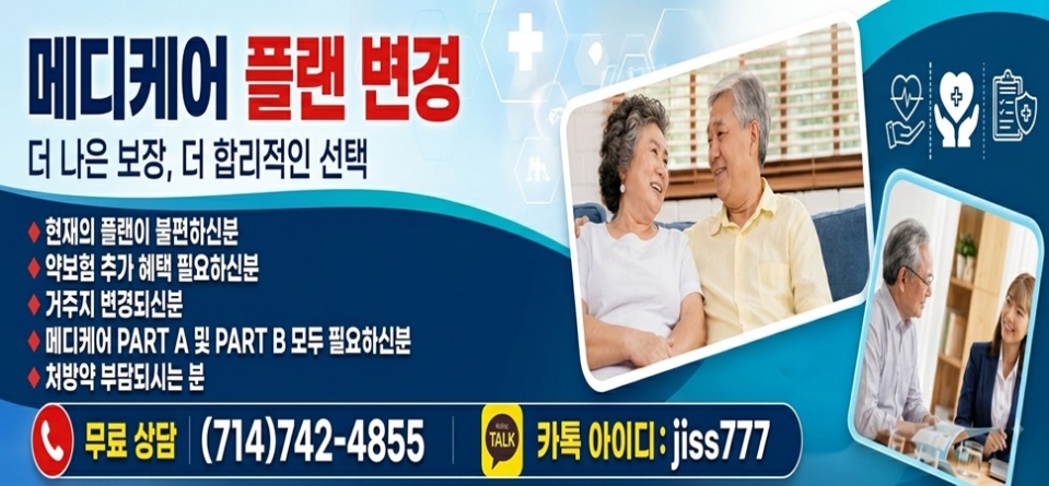 OC 메디케어, 얼바인 메디케어, 부에나팍 메디케어, OC 메디캘, 풀러튼 메디케어.jpg