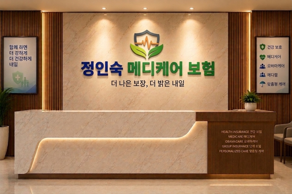 OC 얼바인 부에나팍 메디케어 전문가의 상담 및 교육장 안내 데스크