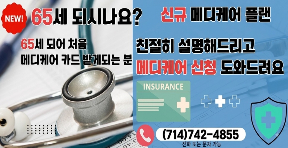 OC 메디케어, 얼바인 메디케어, 부에나팍 메디케어, OC 메디캘, 풀러튼 메디케어, 03.jpg