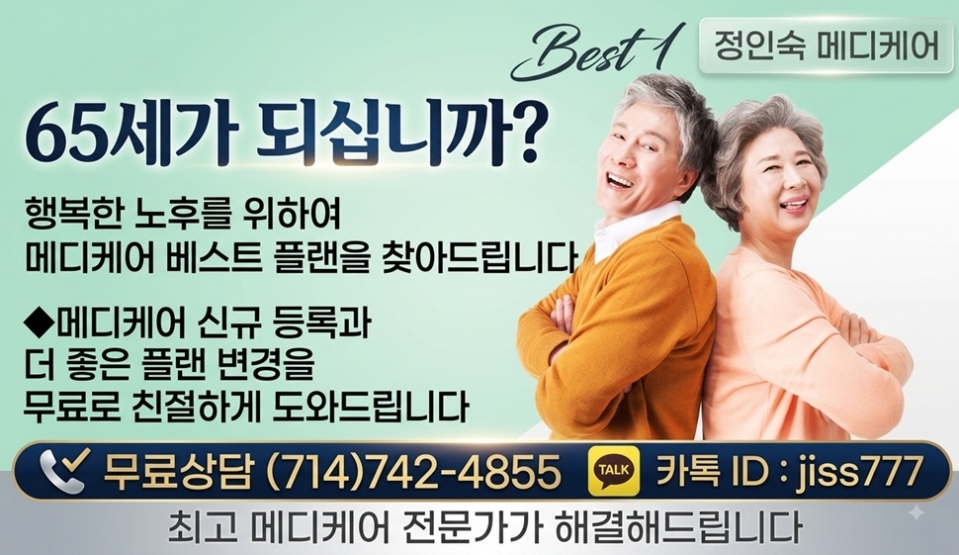 OC 메디케어, 얼바인 메디케어, 부에나팍 메디케어, OC 메디캘, 풀러튼 메디케어, 06.jpg
