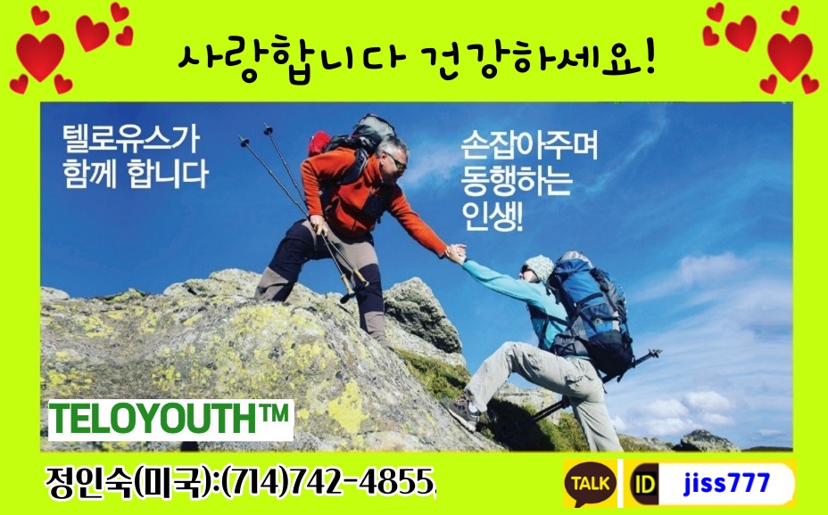 텔로유스,한국 텔로유스, 엘에이 텔로유스,텔로유스 한국, 서울 텔로유스,OC 텔로유스,텔로유스 서울,텔로유스 줄기세포,08.jpg