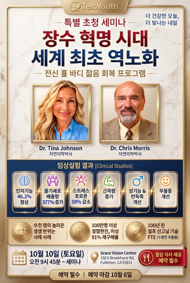 텔로유스, 텔로메가, 텔로유스 파우더, 텔로펫, 한국 텔로유스, 세미나 01 .jpg
