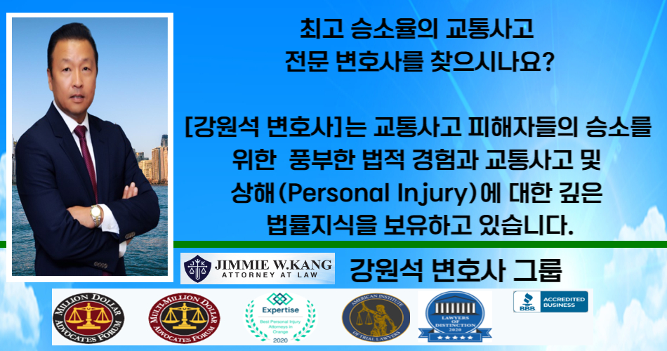 교통사고전문변호사,강원석변호사, OC 교통사고전문변호사, OC 우버 리프트 교통사고변호사,오렌지카운티 교통사고전문변호사,OC보행자 사고 변호사, OC 트럭 사고 변호사,플러톤 교통사고 변호사, 플러톤 우버 리프트 교통사고 변호사,플러톤 트럭사고 변호사,01.jpg