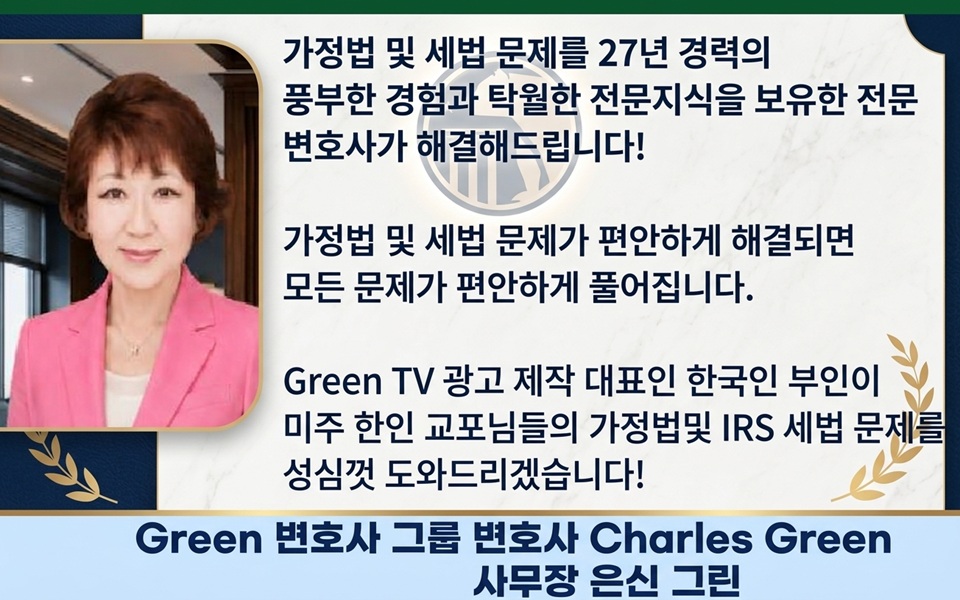 LA 가정법 변호사, 엘에이 가정법 변호사, 그린 변호사, 한국어 가정법 변호사,07.jpg