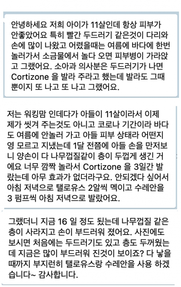 텔로유스, 미국 텔로유스, 아토피 피부질환 텔로유스,남가주 텔로유스, 엘에이 텔로유스, 한국 텔로유스, OC 텔로유스, 어머니날 텔로유스,어버이날 텔로유스오씨 텔로유스, 미주 텔로유스,  텔로유스 젊음회복, 텔로유스 수례안 3.jpg