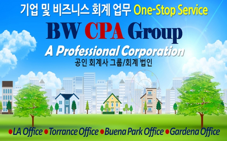 엘에이 세무회계,엘에이 회계법인,LA 세무회계,LA 회계법인,oc 세무회계,jpg.jpg