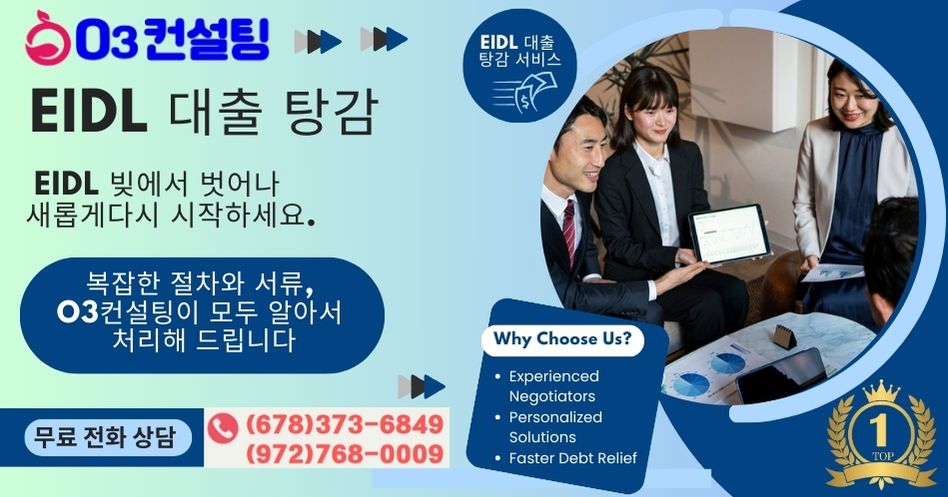 엘에이 eidl 대출 탕감,oc  eidl 대출 탕감,뉴욕  eidl 대출 탕감,조지아  eidl 대출 탕감,애틀랜다  eidl 대출 탕감,하와이  eidl 대출 탕감,텍사스  eidl 대출 탕감,시카고  eidl 대출 탕감,01.jpg